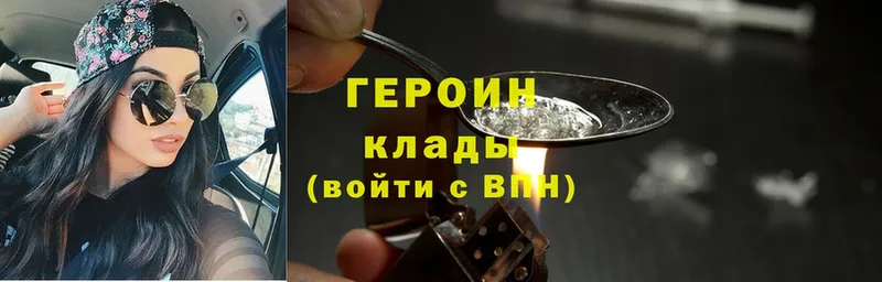 ГЕРОИН Heroin  Вельск 